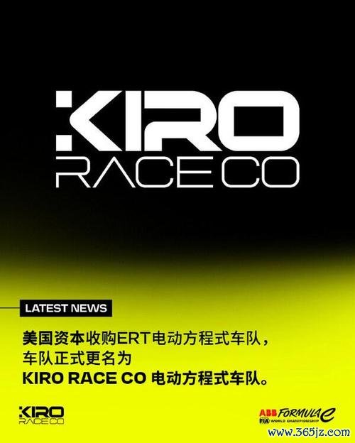 ERT电动方程式车队正式成立 以中国车队身份参赛