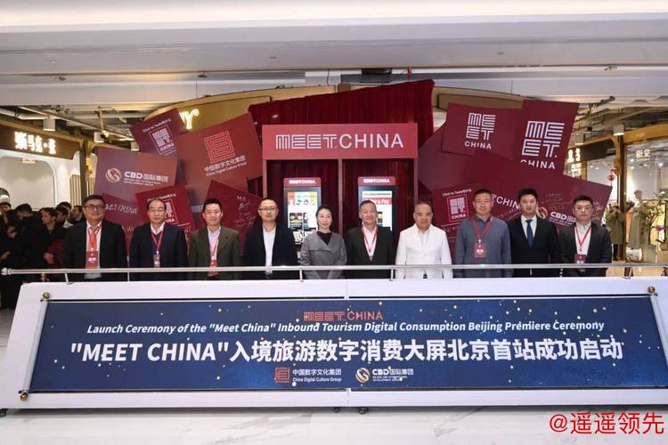 中国首个入境自助消费平台“Meet China”在北京首发