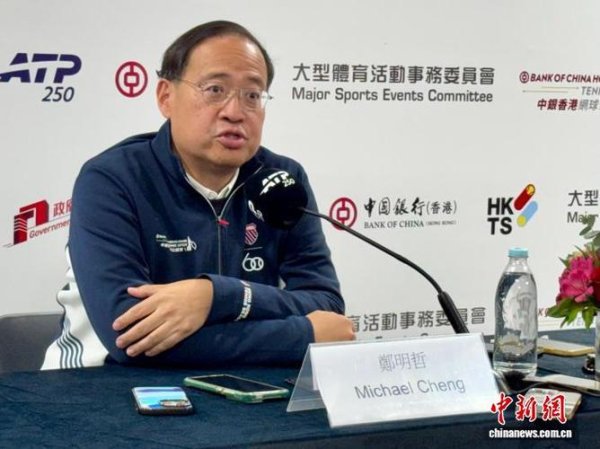 星空体育娱乐平台 中国香港网球总会会长郑明哲：香港公开赛助打造“网球之都”品牌