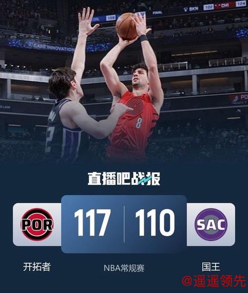 杨瀚森2分1助1断阿夫迪亚30+8 开拓者擒国王取3连胜