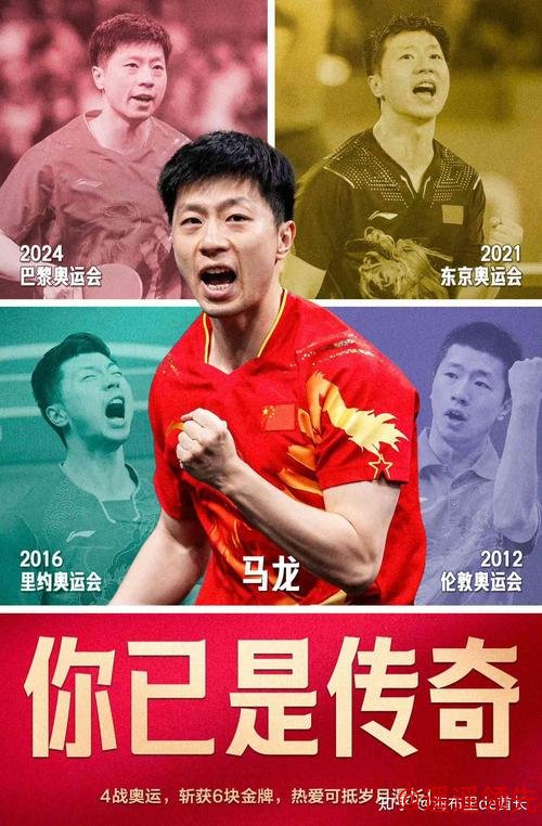 国乒公示部分巴黎奥运名单 马龙无缘单打大头3项