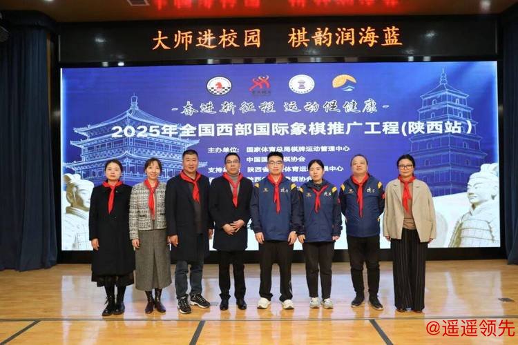 国象大师进校园 2025西部推广工程陕西站持续发力