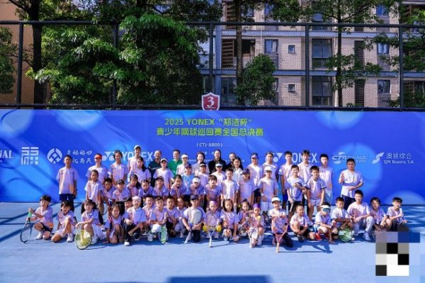 星空体育娱乐平台 决战鹏城！2025“郑洁杯”青少年网球巡回赛全国总决赛开赛